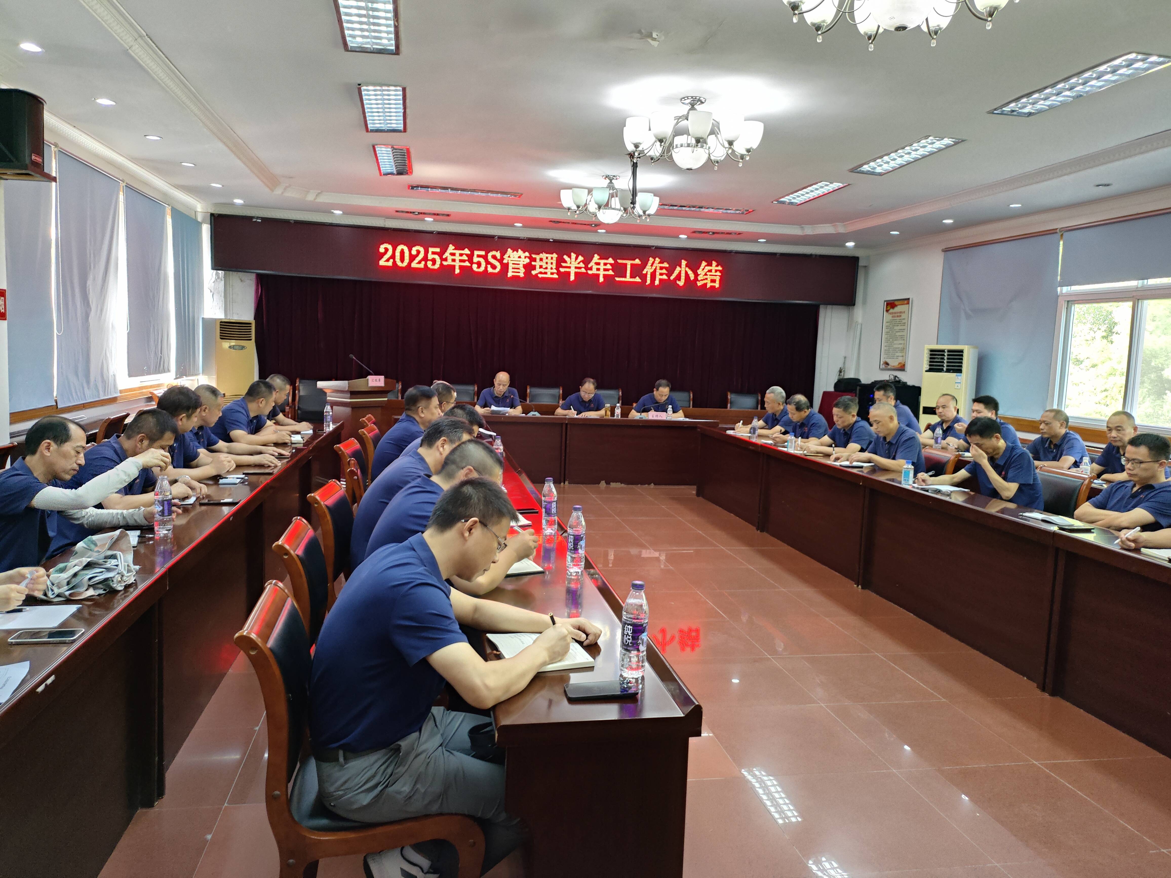 中国宣纸股份有限公司召开2025年5S管理半年工作小结会议