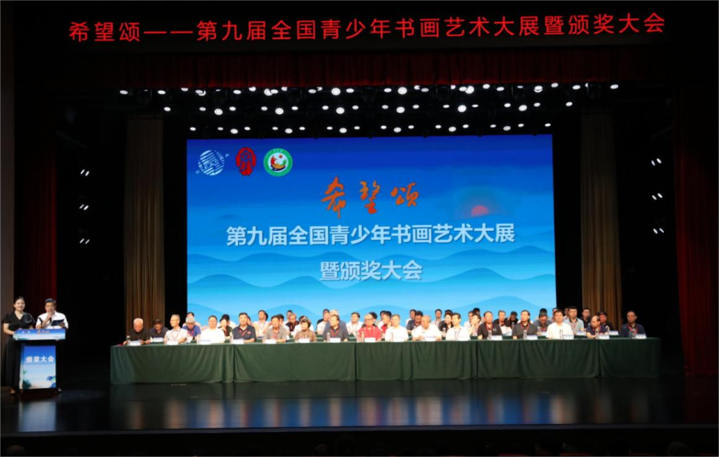 第九届“希望颂”全国青少年书画艺术大展颁奖大会隆重举行 ——中国宣纸股份有限公司荣获“合作贡献奖”